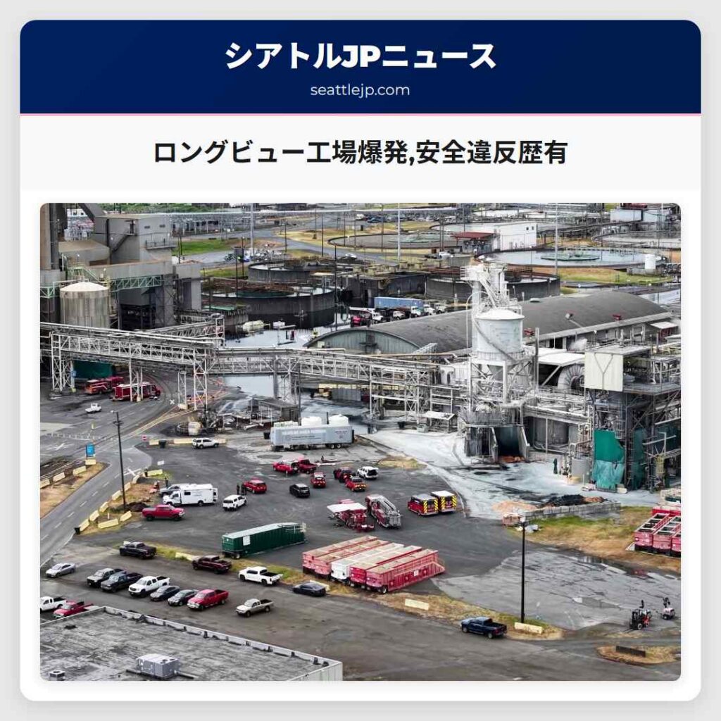 ロングビュー工場爆発,安全違反歴有