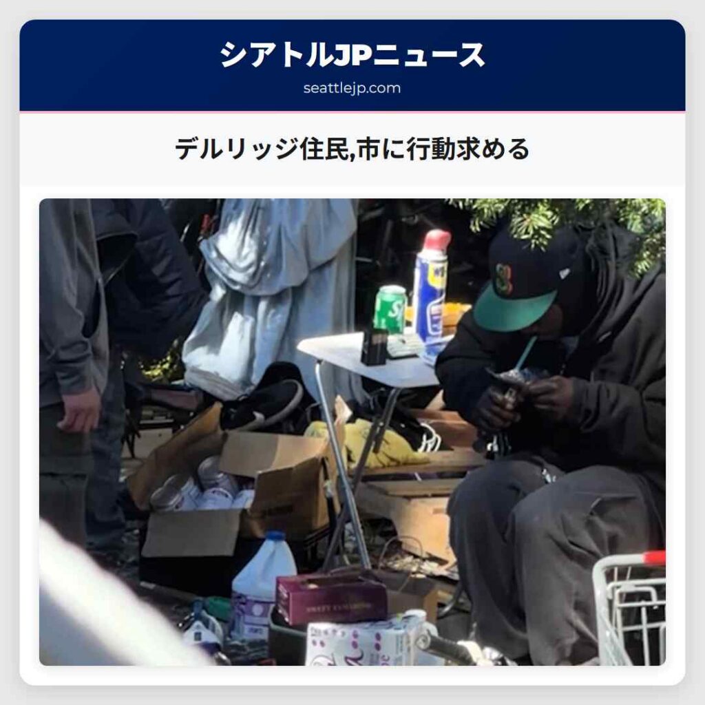 デルリッジ住民,市に行動求める