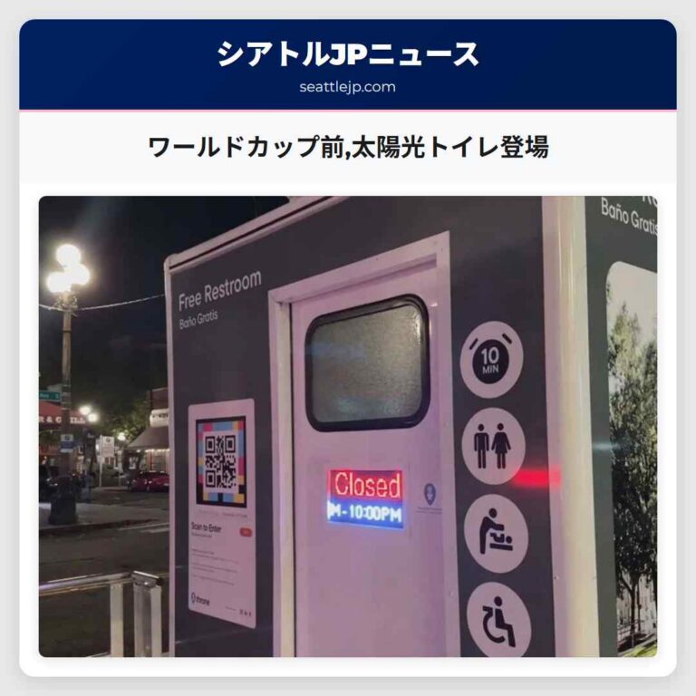 ワールドカップ前太陽光トイレ登場