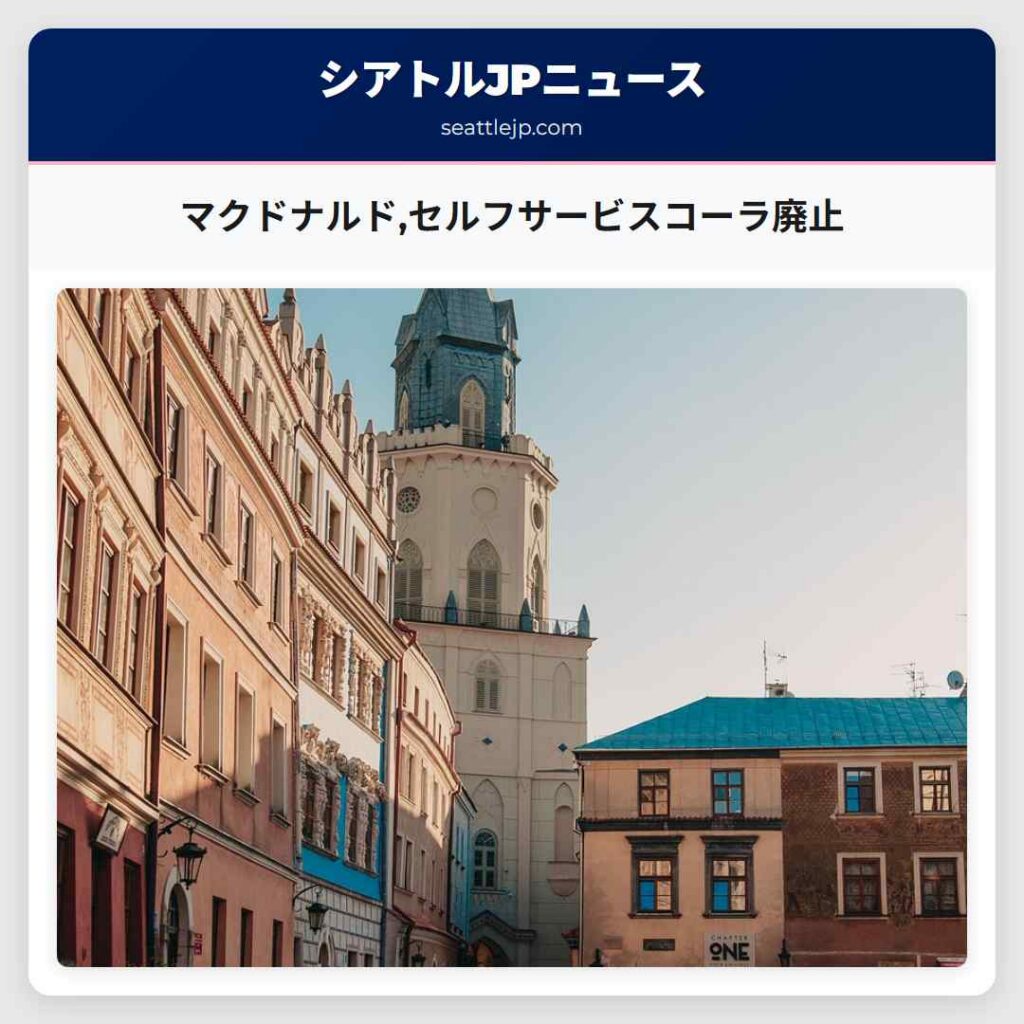 マクドナルド,セルフサービスコーラ廃止
