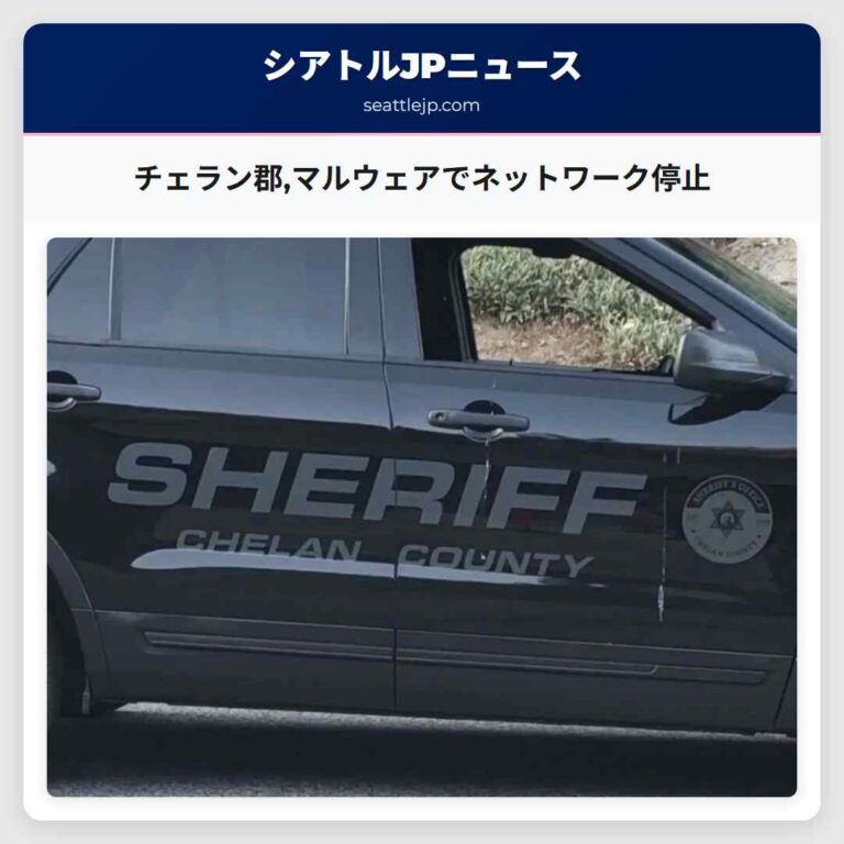 チェラン郡マルウェアでネットワーク停止