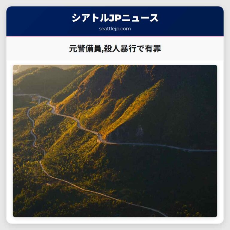 元警備員殺人暴行で有罪