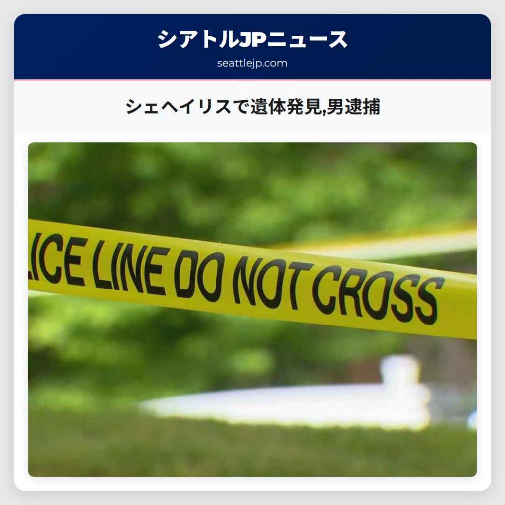 シェヘイリスで遺体発見,男逮捕