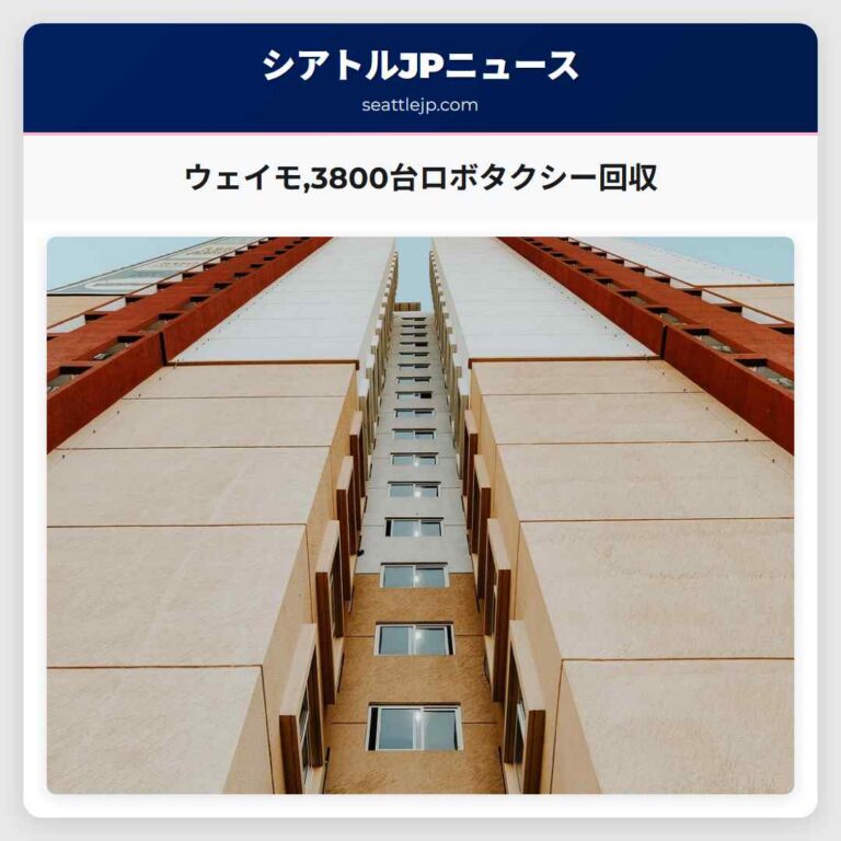 ウェイモ3800台ロボタクシー回収