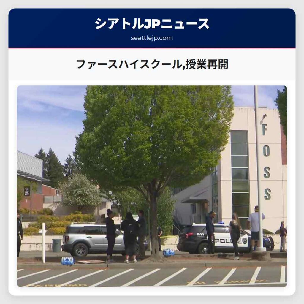 ファースハイスクール,授業再開