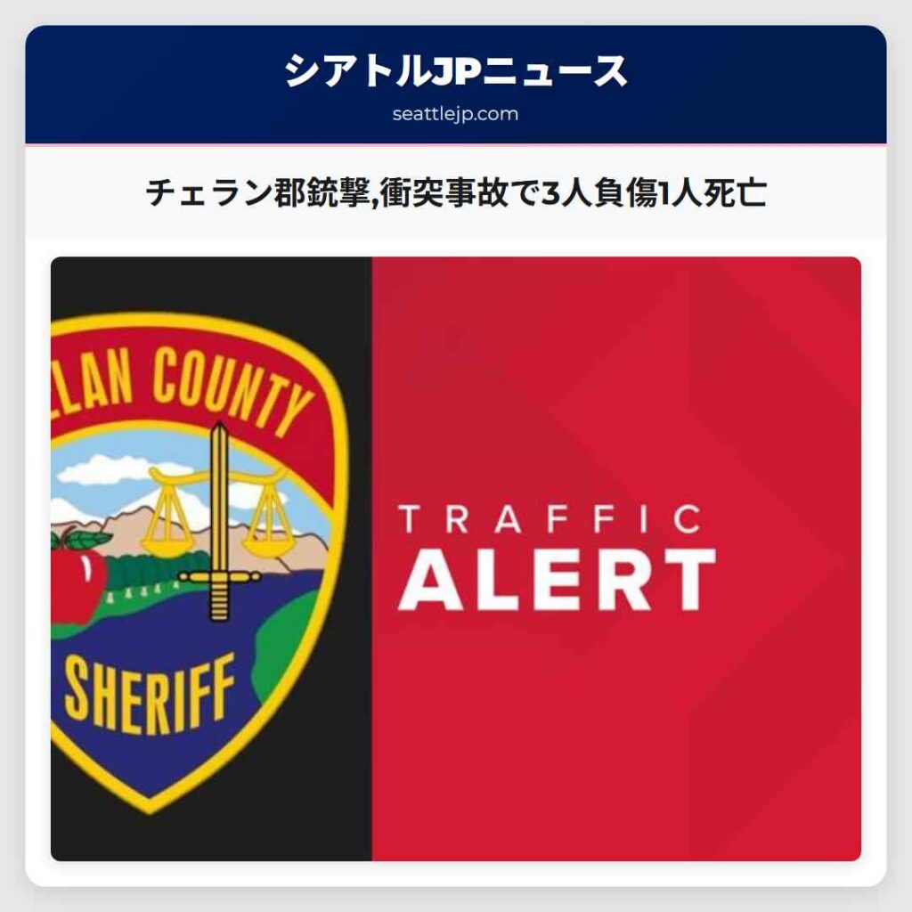 チェラン郡銃撃,衝突事故で3人負傷1人死亡