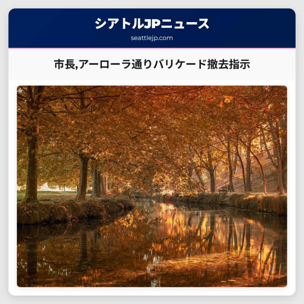 市長,アーローラ通りバリケード撤去指示