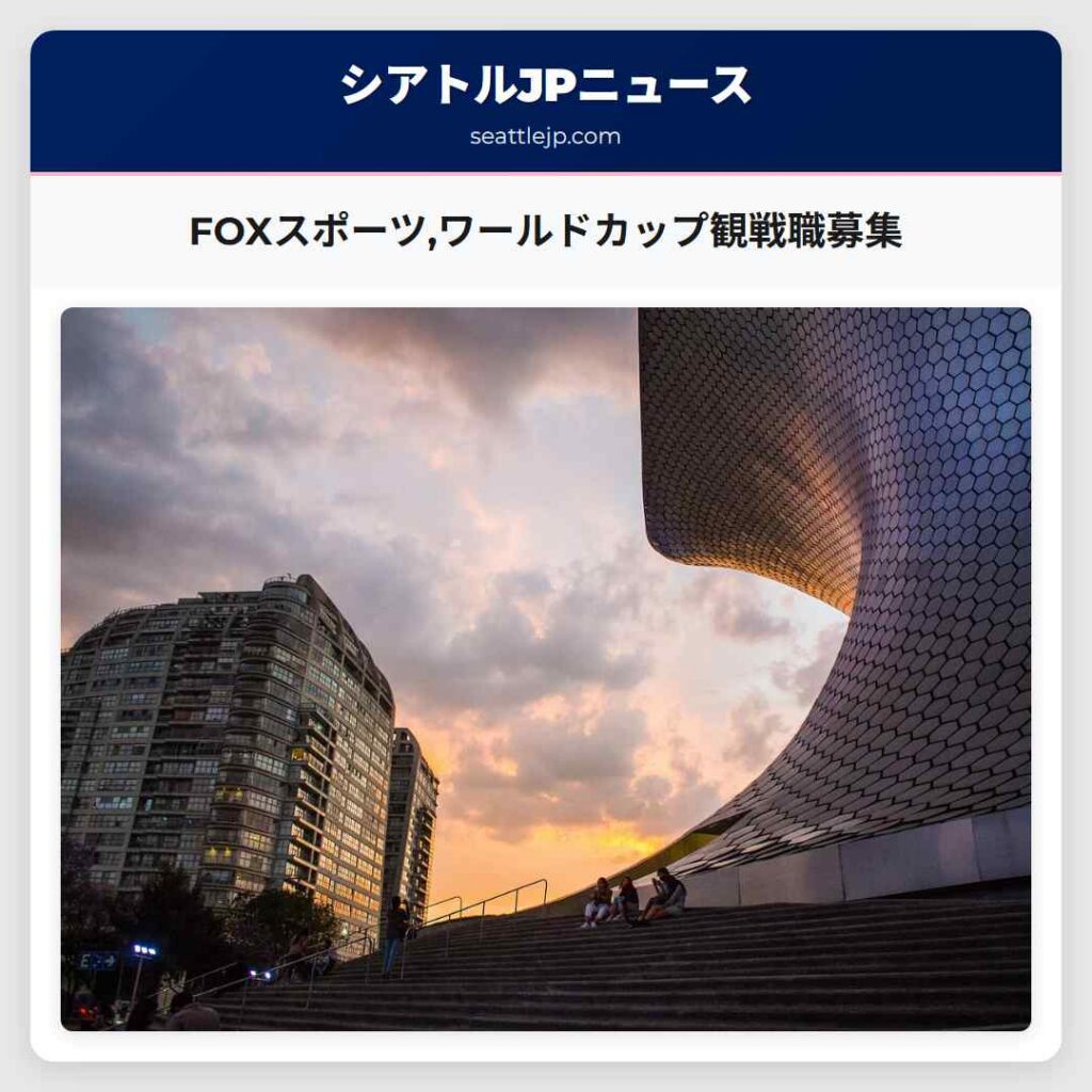 FOXスポーツ,ワールドカップ観戦職募集