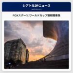FOXスポーツワールドカップ観戦職募集