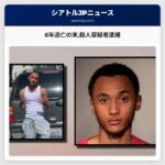 6年逃亡の末殺人容疑者逮捕