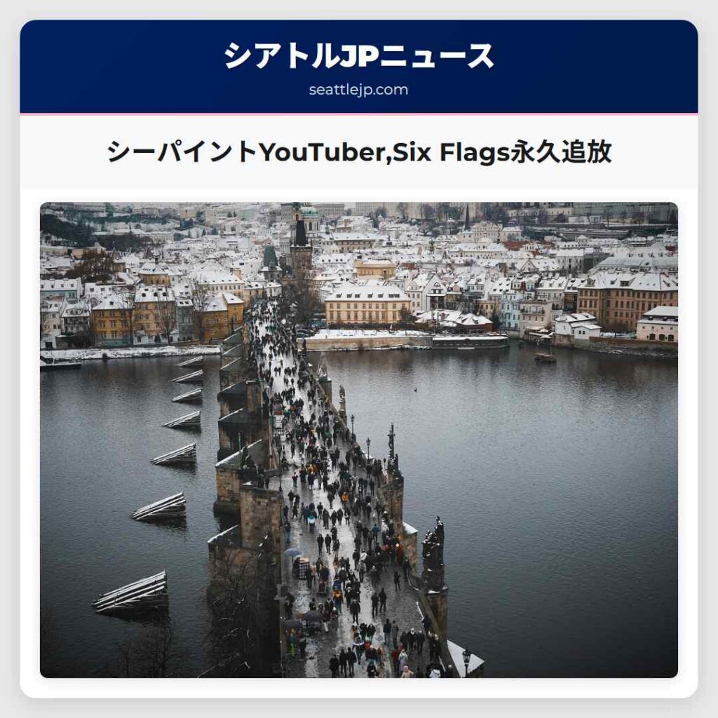 シーパイントYouTuber,Six Flags永久追放