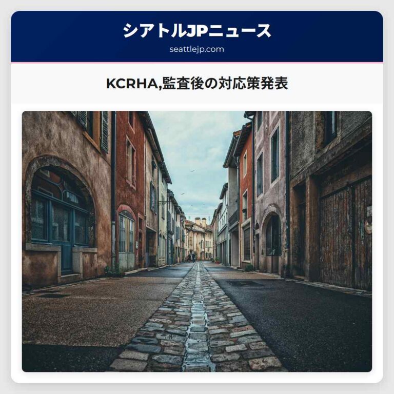 KCRHA監査後の対応策発表