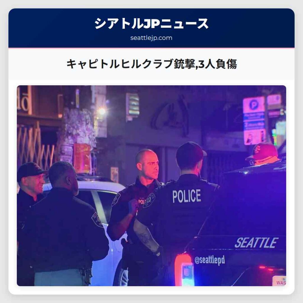 キャピトルヒルクラブ銃撃,3人負傷
