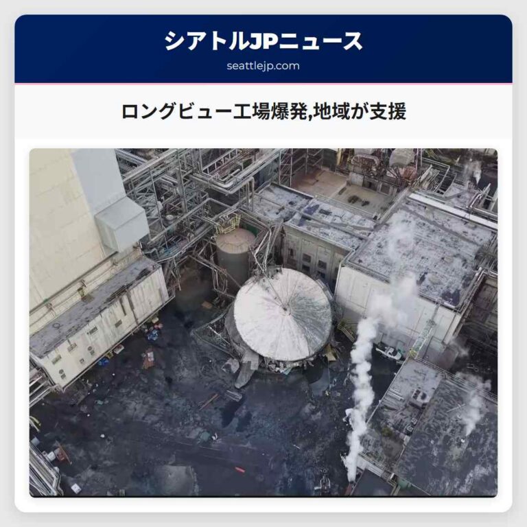 ロングビュー工場爆発地域が支援