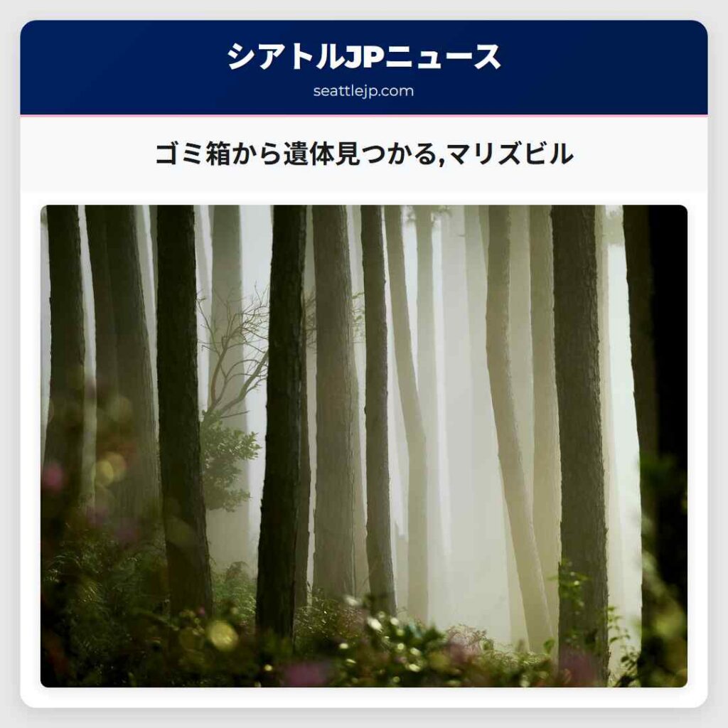 ゴミ箱から遺体見つかる,マリズビル