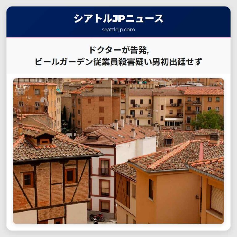 ドクターが告発ビールガーデン従業員殺害疑い男初出廷せず