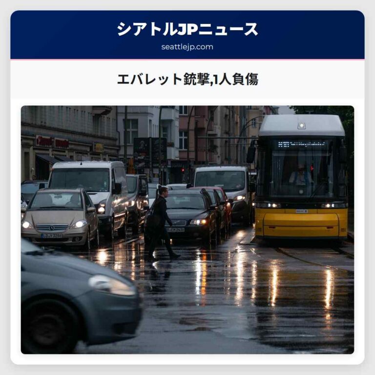 エバレット銃撃1人負傷