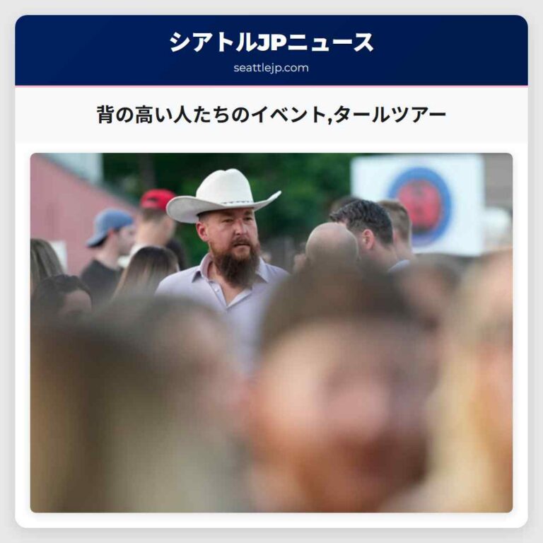 背の高い人たちのイベントタールツアー