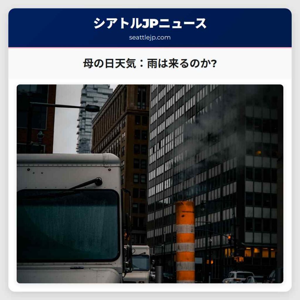 母の日天気：雨は来るのか?