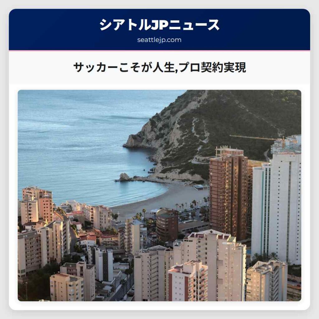 サッカーこそが人生,プロ契約実現