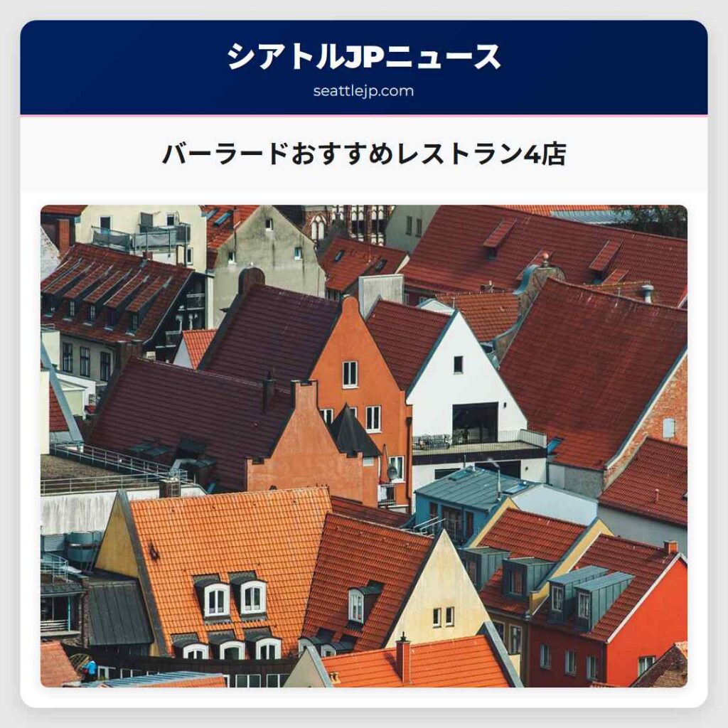 バーラードおすすめレストラン4店