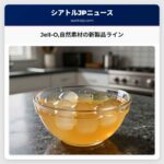 Jell-O自然素材の新製品ライン