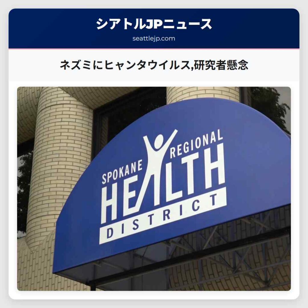 ネズミにヒャンタウイルス,研究者懸念