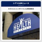 ネズミにヒャンタウイルス研究者懸念