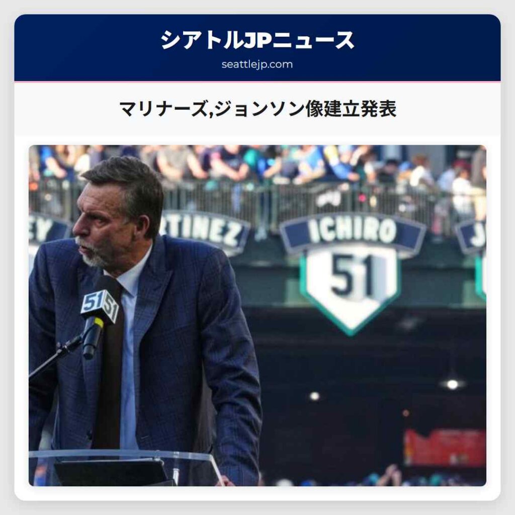 マリナーズ,ジョンソン像建立発表