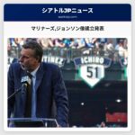 マリナーズジョンソン像建立発表
