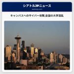 キャンバスへのサイバー攻撃全国の大学混乱