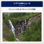 ワシントン大生オフキャンパスで殺害