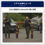 ボセル警察官7-Eleven外で車に射撃