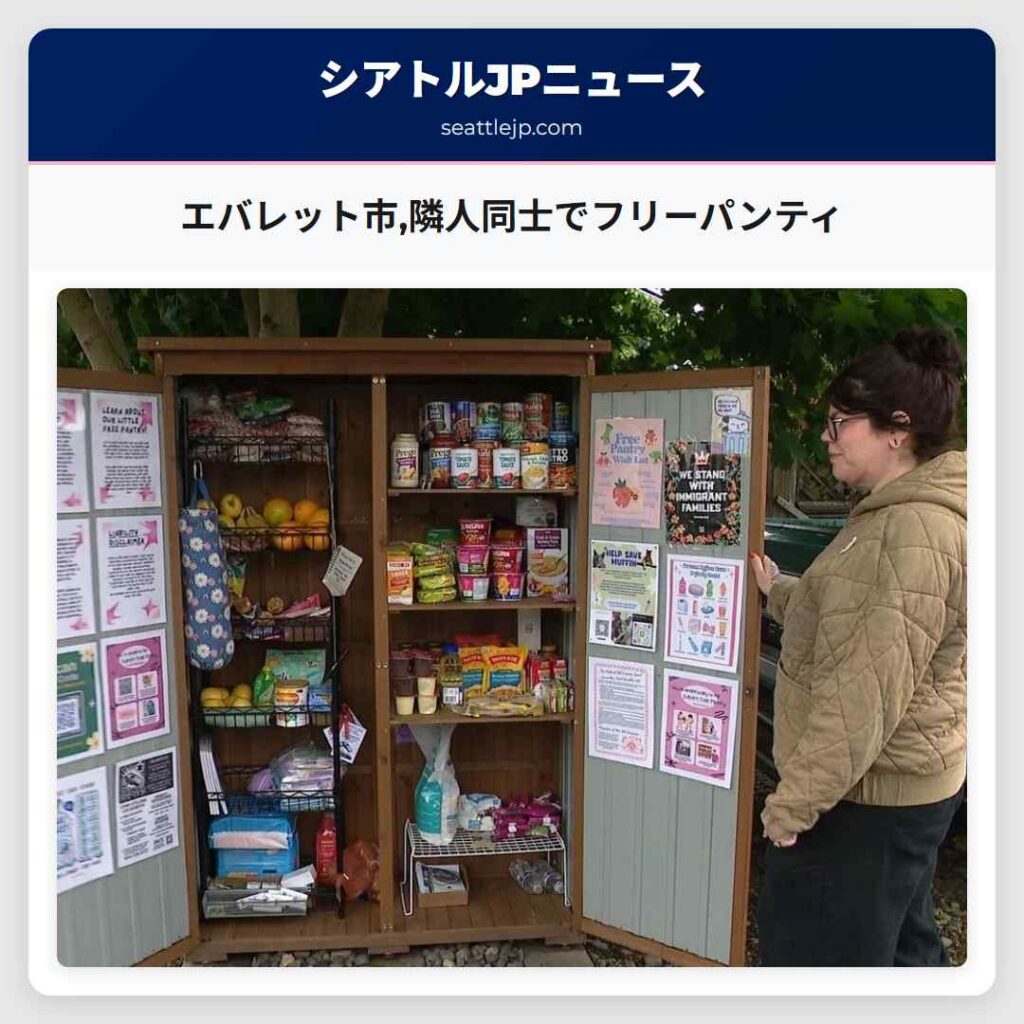 エバレット市,隣人同士でフリーパンティ