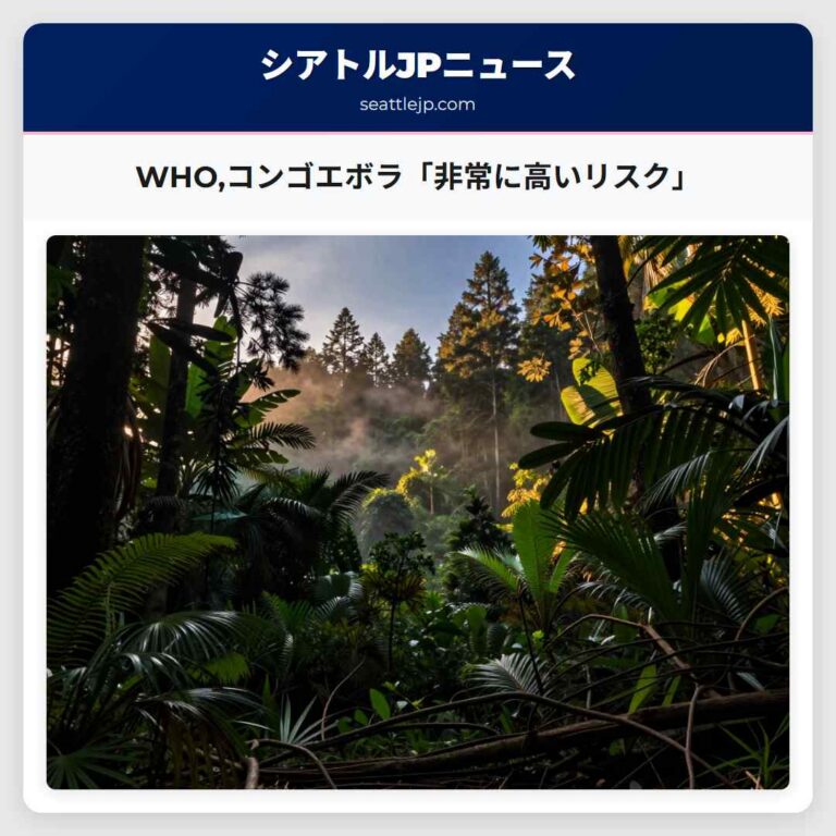 WHOコンゴエボラ「非常に高いリスク」