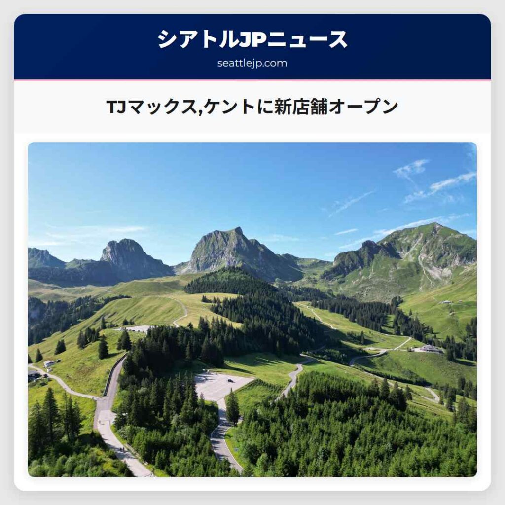 TJマックス,ケントに新店舗オープン