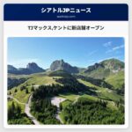 TJマックスケントに新店舗オープン