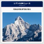 花粉症対策専門医が語る