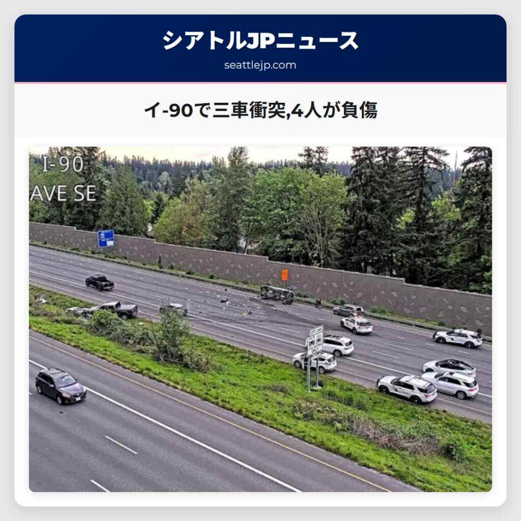 イ-90で三車衝突,4人が負傷