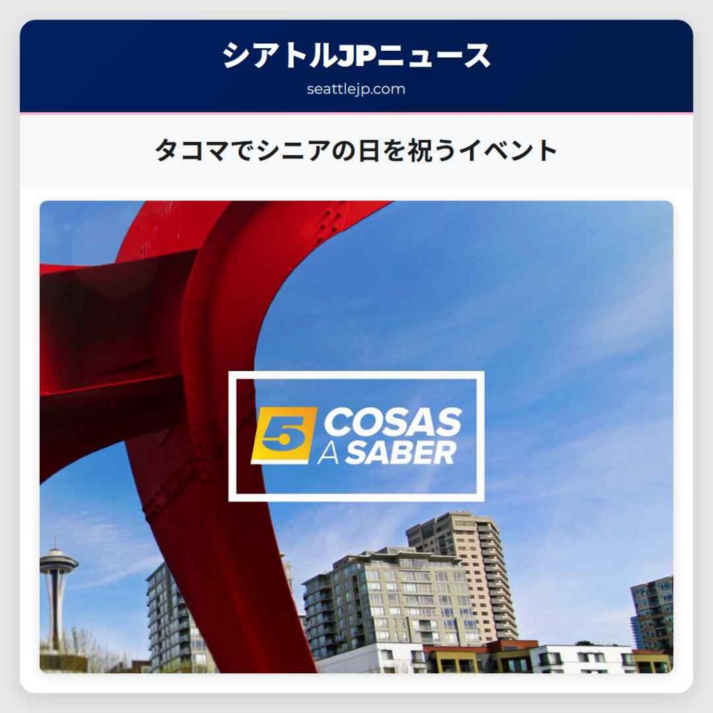 タコマでシニアの日を祝うイベント