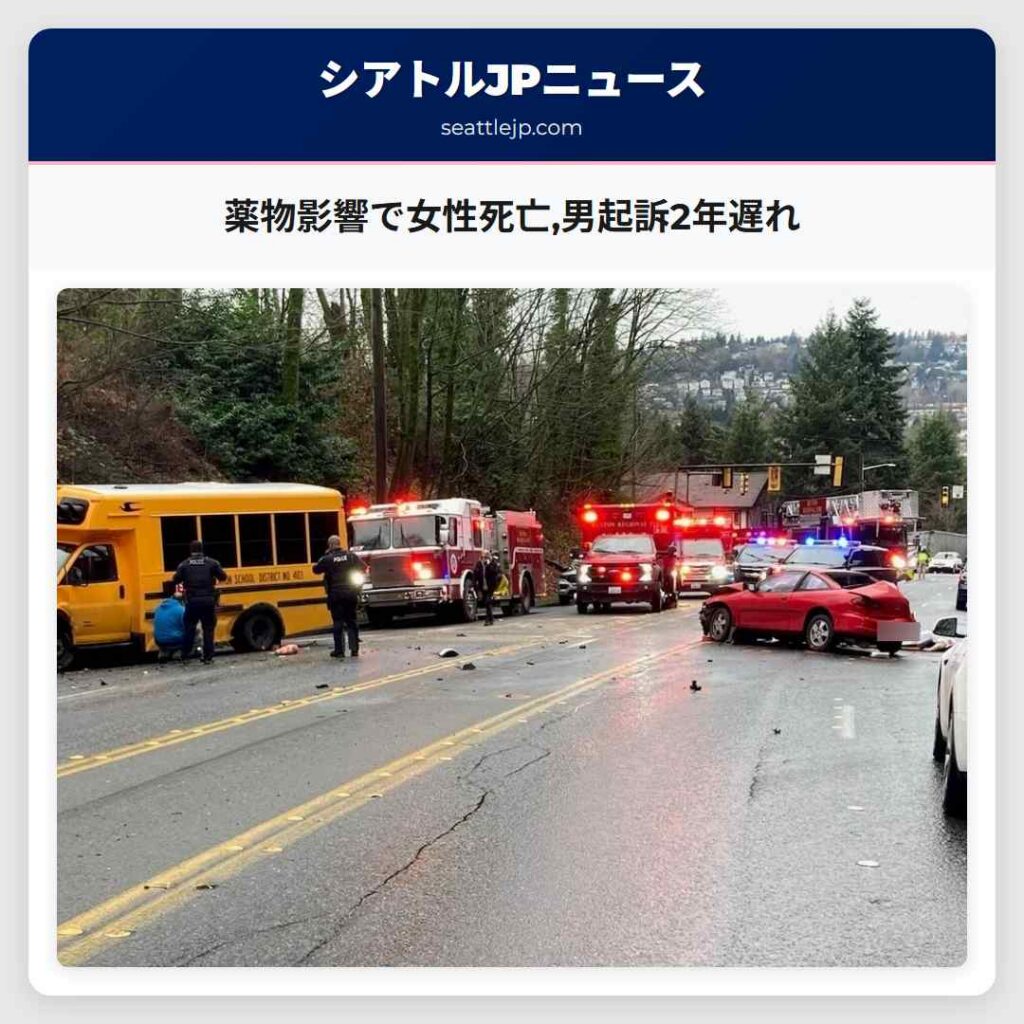 薬物影響で女性死亡,男起訴2年遅れ
