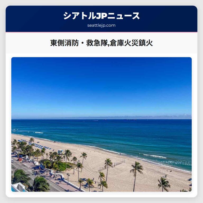 東側消防・救急隊倉庫火災鎮火