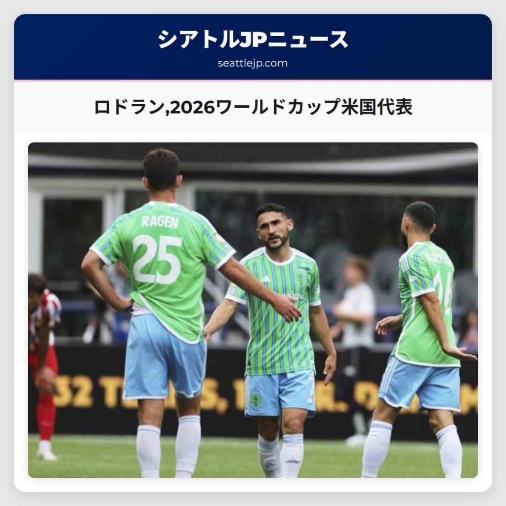 ロドラン,2026ワールドカップ米国代表
