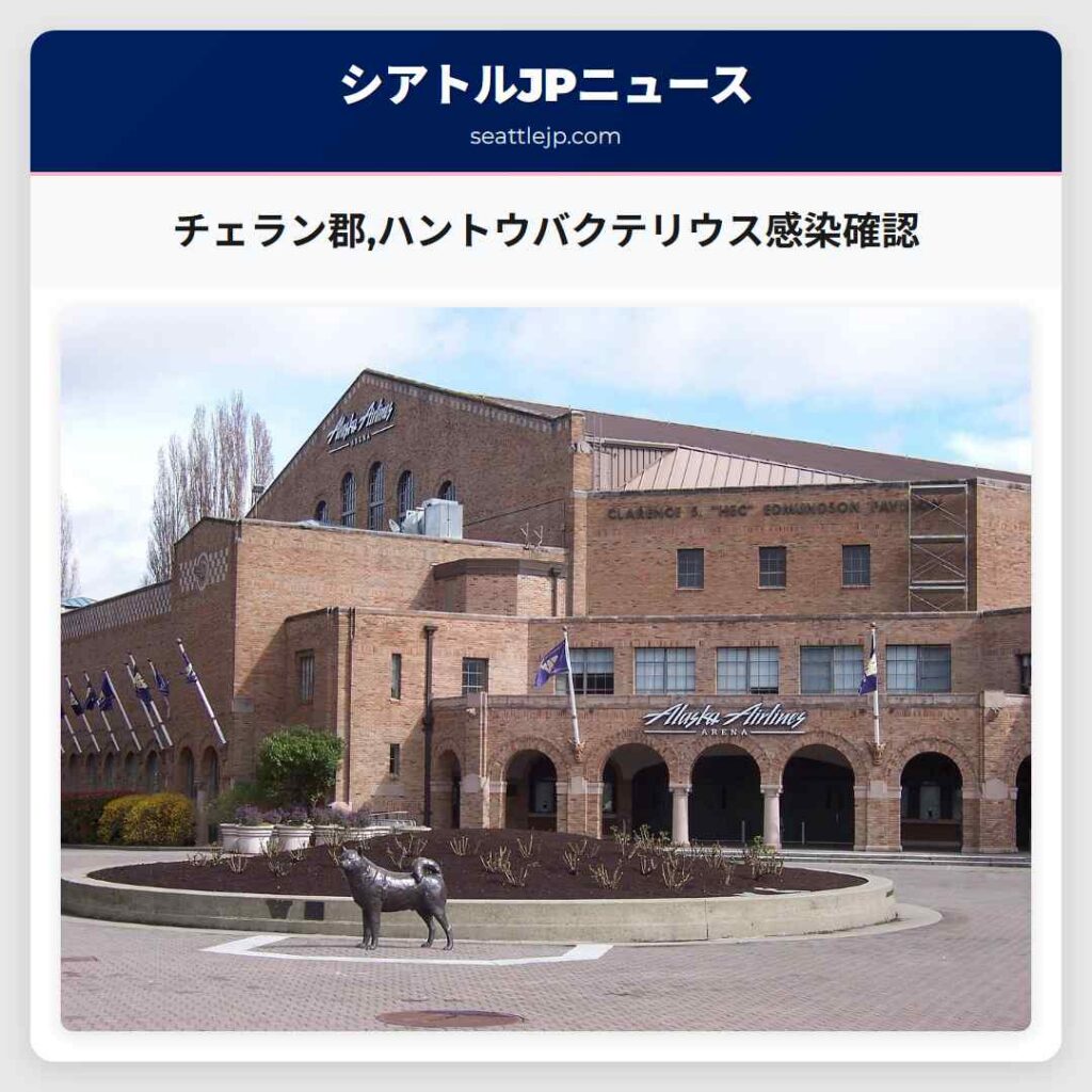 チェラン郡,ハントウバクテリウス感染確認