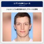 シェルトンで4歳児連れ去りアマーベル警報