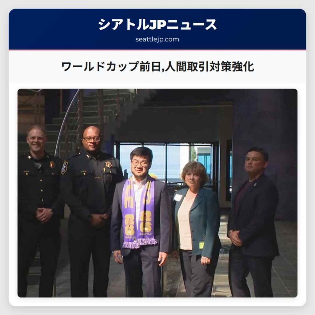 ワールドカップ前日,人間取引対策強化