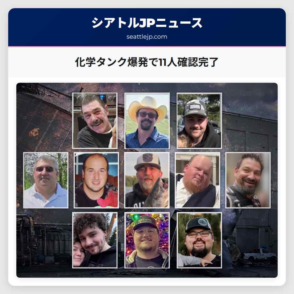 化学タンク爆発で11人確認完了