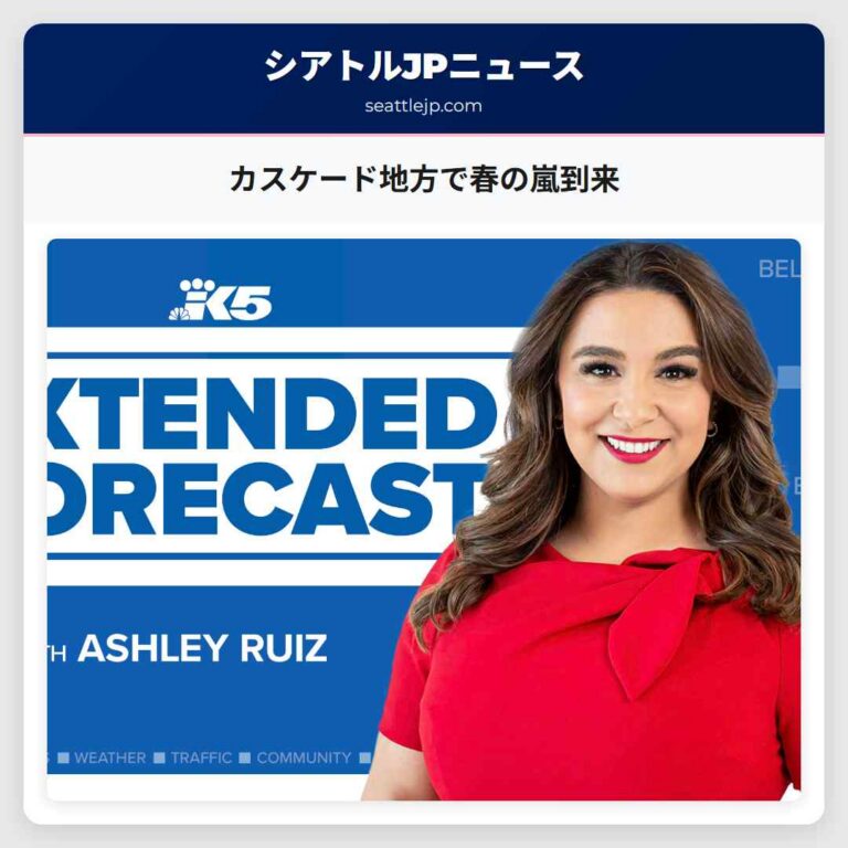 カスケード地方で春の嵐到来