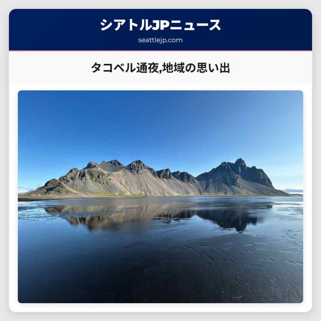 タコベル通夜,地域の思い出
