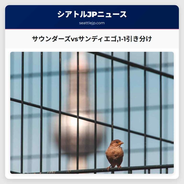 サウンダーズvsサンディエゴ1-1引き分け